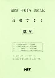 令２　滋賀県　合格できる　数学