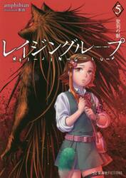 レイジングループ　５
