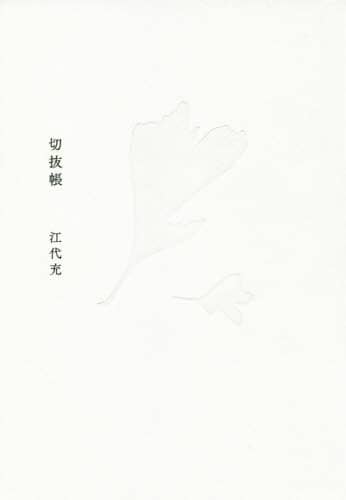 切抜帳