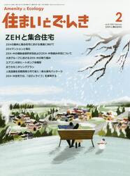 住まいとでんき　２０２０−２