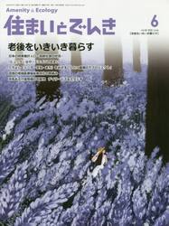 住まいとでんき　２０２０−６