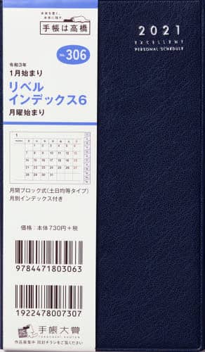 リベルインデックス６月曜始まり［ブルーオンノアール］手帳　手帳判マンスリー皮革調ネイビーＮｏ．３０６（２０２１年版１月始まり）