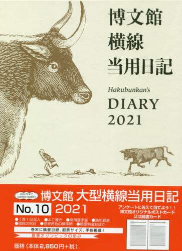 １０．大型横線当用日記