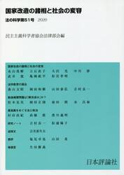 法の科学　民主主義科学者協会法律部会機関誌〈年刊〉　第５１号（２０２０）