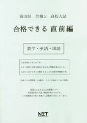 令３　富山県　合格できる　直前編　数学・