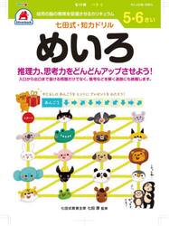 ５・６さい　めいろ