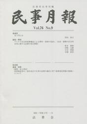 民事月報　第７６巻第９号（２０２１−９）