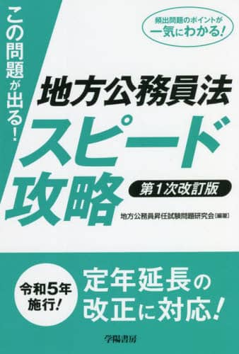中古】 基本解説地方公務員法 第1次改訂版/公職研/公法問題研究
