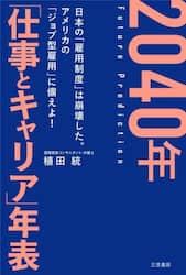 ２０４０年「仕事とキャリア」年表