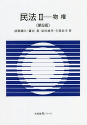民法　２
