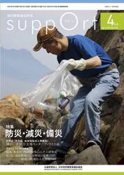 さぽーと　知的障害福祉研究　２０２２．４