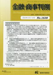 金融・商事判例１６３８