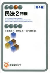 民法　２