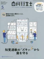 歯科衛生士　４６−　５