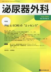 泌尿器外科　Ｖｏｌ．３５Ｎｏ．６（２０２２年６月）