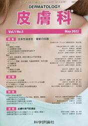 皮膚科　　１−　５