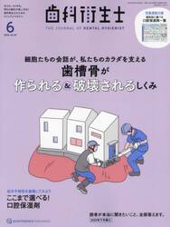 歯科衛生士　ｖｏｌ．４７（２０２３−６）