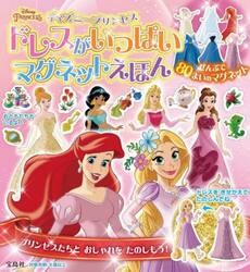 ディズニープリンセスドレスがいっぱいマグ