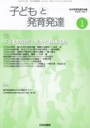 子どもと発育発達　２１−１