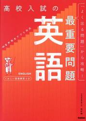 高校入試の最重要問題英語