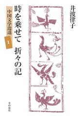 時を乗せて折々の記