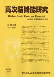 高次脳機能研究　４３−３