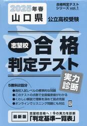 ’２５　春　山口県公立高校受験実力診断
