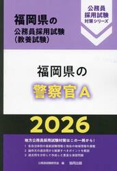 ’２６　福岡県の警察官Ａ