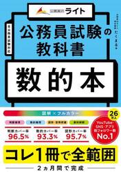 公務員試験の教科書数的本