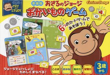 新装版　おさるのジョージおかいものゲーム