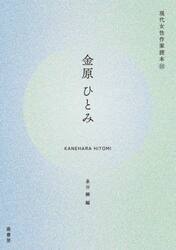 金原ひとみ