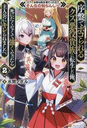 序盤でボコられるクズ悪役貴族に転生した俺、死にたくなくて強くなったら主人公にキレられました。　え？お前も転生者だったの？そんなの知らんし〜　２