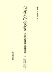 住友史料叢書　〔３７〕