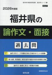 ’２６　福井県の論作文・面接過去問