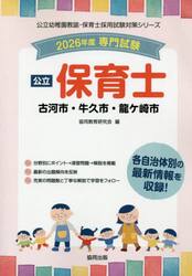 ’２６　古河市・牛久市・龍ケ崎市　保育士