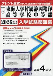 ’２６　東海大学付属静岡翔洋高等学校中等