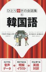 韓国語