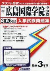 ’２６　広島国際学院中学校