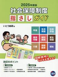 社会保障制度指さしガイド　２０２５年度版