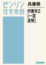 兵庫県　宍粟市　２　一宮・波賀