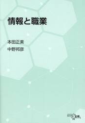 情報と職業