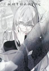 【カタロゴス】　米室画集