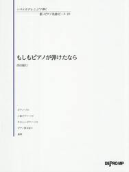 もしもピアノが弾けたなら