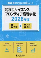 横浜市立横浜サイエンスフロンティア高等学