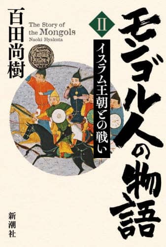 Book Search 検索結果 |百田尚樹| 株式会社 未来屋書店 店頭在庫検索