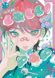 ＬＯＬＬＩ　ＰＯＰ．　ぽん豆°画集