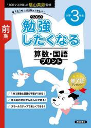 勉強したくなる算数・国語プリント　３年生前期