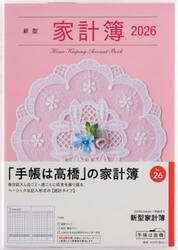 新型家計簿　　　　　　週計２０２６年１月始まり　Ｎｏ．２６