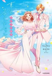 東京スプリングセッション