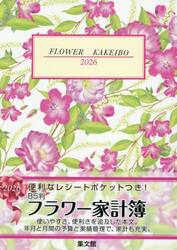 ３４．Ｂ５判フラワー家計簿